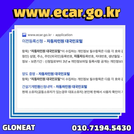 자동차 등록증 주소변경 청라썬팅 글로닛이 알려드립니다 / 인천 서구