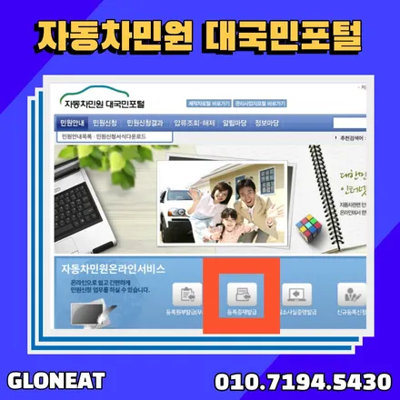 자동차 등록증 주소변경 청라썬팅 글로닛이 알려드립니다 / 인천 서구