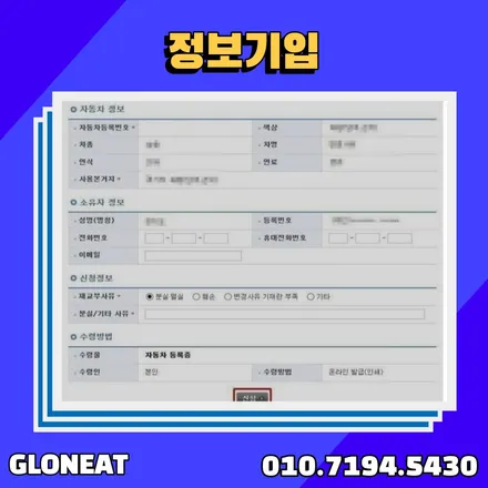 자동차 등록증 주소변경 청라썬팅 글로닛이 알려드립니다 / 인천 서구