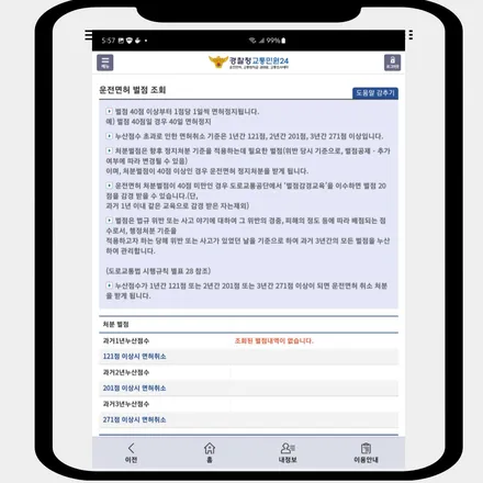 운전면허 벌점조회 하는법 청라썬팅 글로닛이 알려드립니다 / 인천 서구