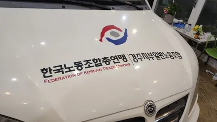 랩핑스타)한국노동조합총연맹 경주지부  스티커작업! 3탄 / 경주시 성동동