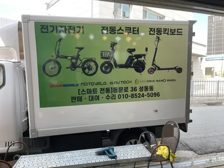 랩핑스타)고해상도 실사출력 킥보드광고! 경주차량광고 / 경주시 성동동