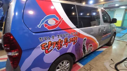 경주랩핑스타)한국노총 홍보랩핑 / 경주시 성동동