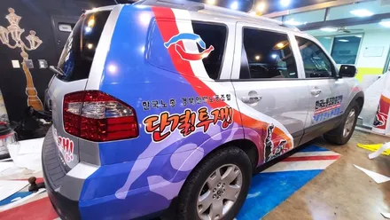 경주랩핑스타)모하비.카니발 한국노총 홍보랩핑 2대 / 경주시 성동동