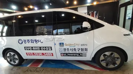 경주랩핑스타)스타리아 홍보랩핑 경주화랑fc / 경주시 성동동