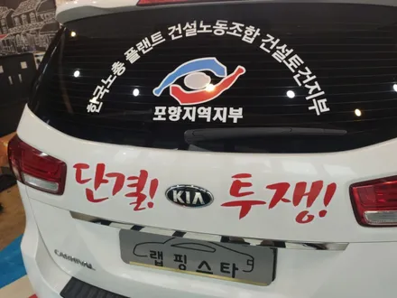 경주랩핑스타)한국노총 카니발 포항지부 홍보랩핑 / 경주시 성동동