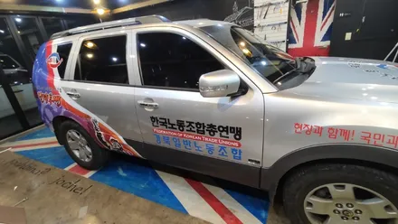 경주랩핑스타)모하비.카니발 한국노총 홍보랩핑 2대 / 경주시 성동동