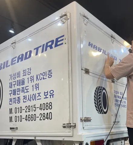 랩핑스타)하빌리드 타이어 라보광고 데칼 경주차량광고 / 경주시 성동동