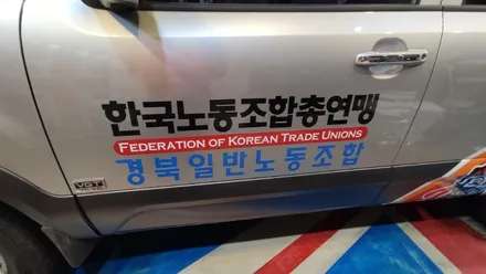 경주랩핑스타)모하비.카니발 한국노총 홍보랩핑 2대 / 경주시 성동동