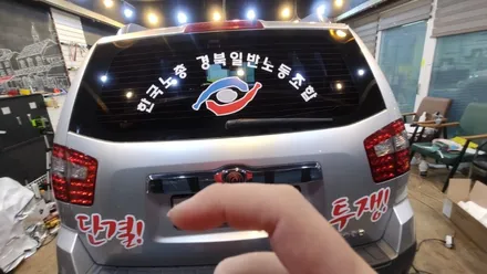 경주랩핑스타)모하비.카니발 한국노총 홍보랩핑 2대 / 경주시 성동동