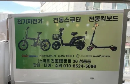 랩핑스타)고해상도 실사출력 킥보드광고! 경주차량광고 / 경주시 성동동