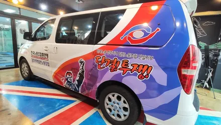 경주 랩핑스타)한국노총 경주지부 홍보랩핑 스타렉스 경주차량광고 / 경주시 성동동