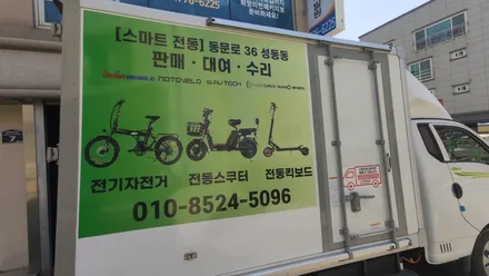 랩핑스타)고해상도 실사출력 킥보드광고! 경주차량광고 / 경주시 성동동