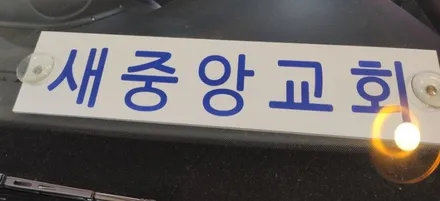 경주랩핑스타)스타랙스 홍보랩핑 / 경주시 성동동
