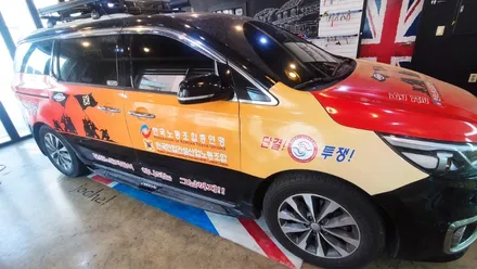 경주랩핑스타)한국노총 홍보랩핑     카니발 디자인변경 / 경주시 성동동