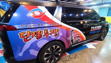 경주랩핑스타)신형카니발 사틴블랙 제거 한국노총 홍보랩핑 / 경주시 성동동