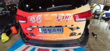경주랩핑스타)포항한국노총 홍보랩핑 7탄 8탄 / 경주시 성동동