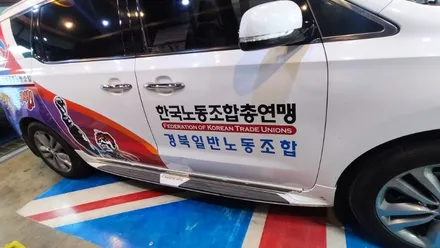 경주랩핑스타)한국노총 홍보랩핑제거. / 경주시 성동동