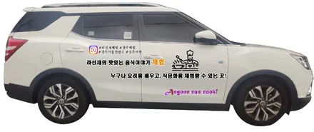경주랩핑스타)라선재 요리 홍보랩핑 티볼리 / 경주시 성동동