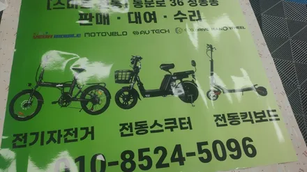 랩핑스타)고해상도 실사출력 킥보드광고! 경주차량광고 / 경주시 성동동