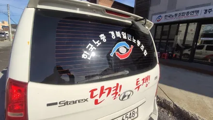경주랩핑스타)한국노총 문구 변경 9대 출장. / 경주시 성동동