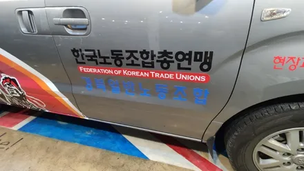 경주랩핑스타)한국노총 홍보랩핑 / 경주시 성동동