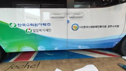 경주랩핑스타)장애인복지회 홍보랩핑 스타리아 / 경주시 성동동