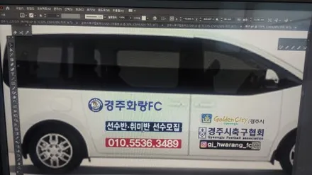 경주랩핑스타)스타리아 홍보랩핑 경주화랑fc / 경주시 성동동
