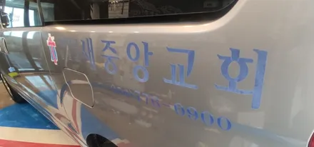 경주랩핑스타)스타랙스 홍보랩핑 / 경주시 성동동