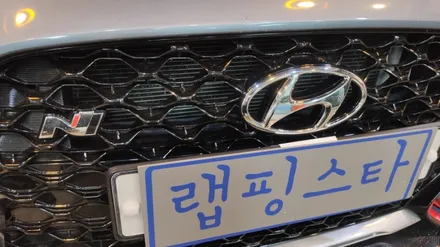 경주랩핑스타)벨로스터n 앞뒤 블랙엠블럼 교환 2대 / 경주시 성동동