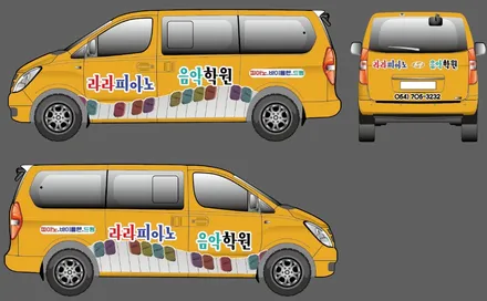 경주랩핑스타)학원차랩핑 라라피아노 학원 / 경주시 성동동
