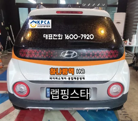 경주랩핑스타)하나방역 캐스퍼 홍보랩핑 / 경주시 성동동