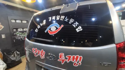 경주랩핑스타)한국노총 홍보랩핑 / 경주시 성동동