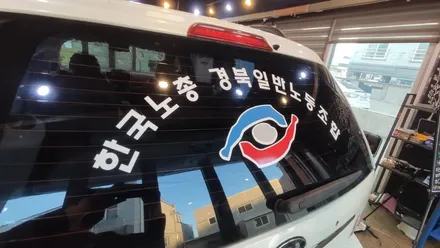 경주랩핑스타)한국노총 홍보랩핑 / 경주시 성동동