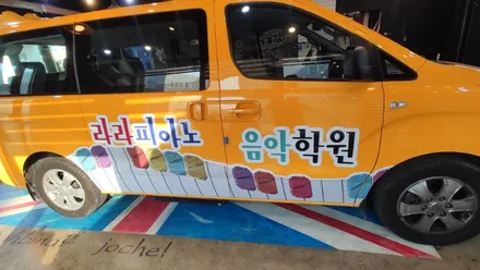 경주랩핑스타)학원차랩핑 라라피아노 학원 / 경주시 성동동