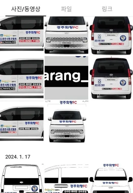 경주랩핑스타)스타리아 홍보랩핑 경주화랑fc / 경주시 성동동