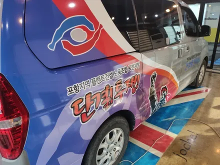 경주랩핑스타)한국노총 포항 토건지부 스타렉스 홍보랩핑 / 경주시 성동동