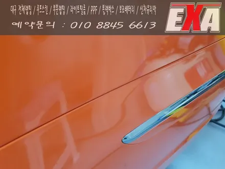 [EXA][대구랩핑] 제네시스BH 전체랩핑 대구랩핑 전문 EXA 에이버리슈프림 유광오렌지 / 대구 달성군 화원읍