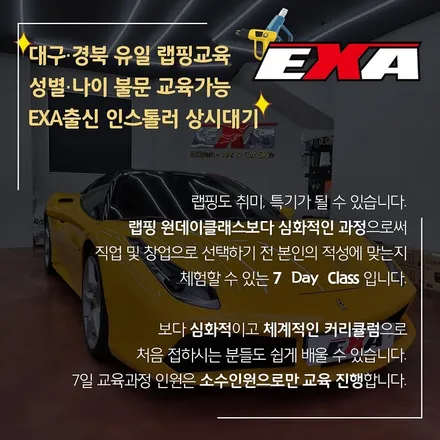 대구 랩핑 교육 취미? 창업 다 가능! 원데이, 세븐데이즈, 창업반, 전문가반 클래스 / 대구 달성군 화원읍