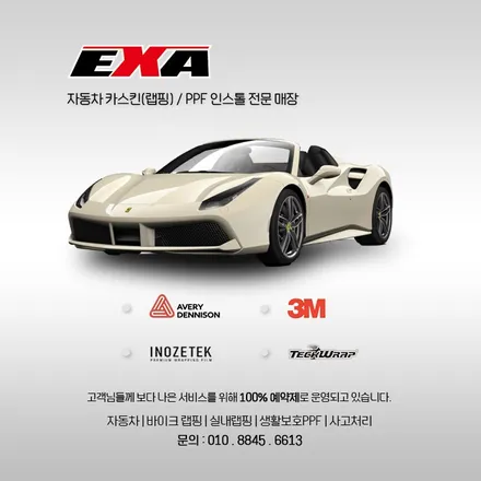 벤츠 W223 S400d 범퍼 비키니PPF 시공 및 생활보호PPF 시공 후기 / 대구 달성군 화원읍