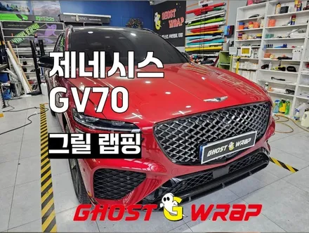 GV70 그릴 랩핑 시공 _ 블랙유광랩핑_고양시랩핑/파주시랩핑/일산시/덕양구/마포구/은평구/서대문구/강서구/덕은지구/행신동/향동/덕은지구/화정동 랩핑샵 / 고양 일산 덕양구