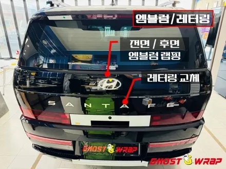 싼타페 MX5, 블랙 매직: 전체 크롬죽이기, 휠, C필러 손잡이, 엠블럼까지 올 블랙 랩핑 시공~~~[고양랩핑/일산랩핑/파주랩핑/강서랩핑/은평랩핑] / 고양 일산 덕양구