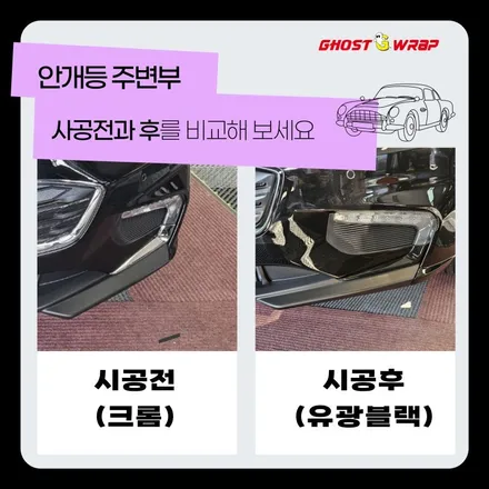 쉐보레 말리부 | 보험수리: 전면부 크롬죽이기 및 유리막 코팅 재시공  | 고양랩핑/일산랩핑/파주랩핑/강서랩핑/은평랩핑 / 고양 일산 덕양구
