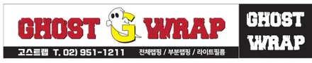 고스트랩(GhostWrap) SM6 루프스킨 유광블랙 랩핑 시공 / 고양 일산 덕양구