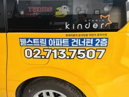스타리아 광고 랩핑 보험 수리 & 전화번호 변경 작업기! 번개처럼 빠르게! 고양 일산 광고랩핑 전문샵 / 고양 일산 덕양구