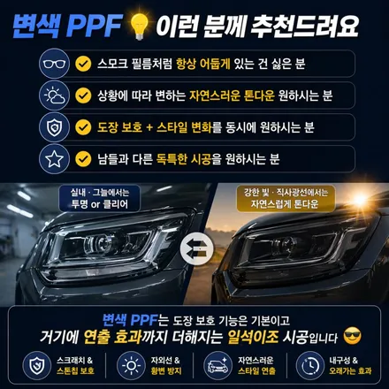 선글라스 끼는 차가 있다고요? | 모하비 변색 PPF 시공 | 고양시 고스트랩 / 고양 일산 덕양구