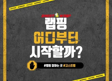 랩핑, 어디서부터 시작할까?  | 고양랩핑/일산랩핑/파주랩핑/강서랩핑/은평랩핑 / 고양 일산 덕양구