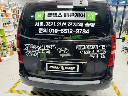 스타렉스 전체 광고 랩핑 _ 일산,고양,마포,은평,강서 랩핑샵 / 고양 일산 덕양구