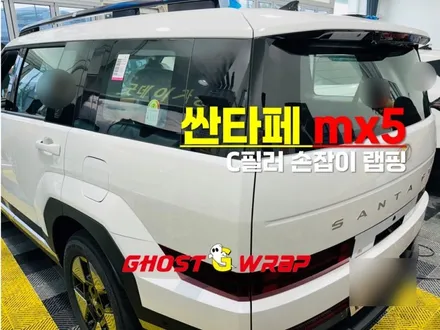 현대 싼타페 MX5 C필러 손잡이, 실버에서 블랙으로: 고급스러운 변화를 경험하다~~ [고양랩핑/일산랩핑/파주랩핑/강서랩핑/은평랩핑] / 고양 일산 덕양구