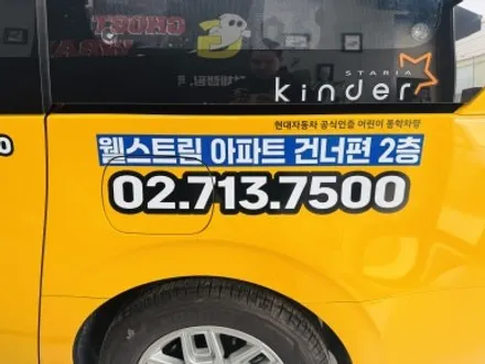 스타리아 광고 랩핑 보험 수리 & 전화번호 변경 작업기! 번개처럼 빠르게! 고양 일산 광고랩핑 전문샵 / 고양 일산 덕양구